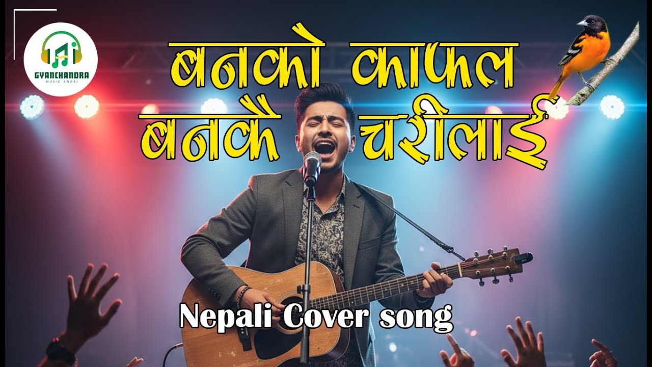 बनको काफल बनकै चरिलाई | Banko kaphal bankai charilai l Nepali Lok Geet Cover | AI Version