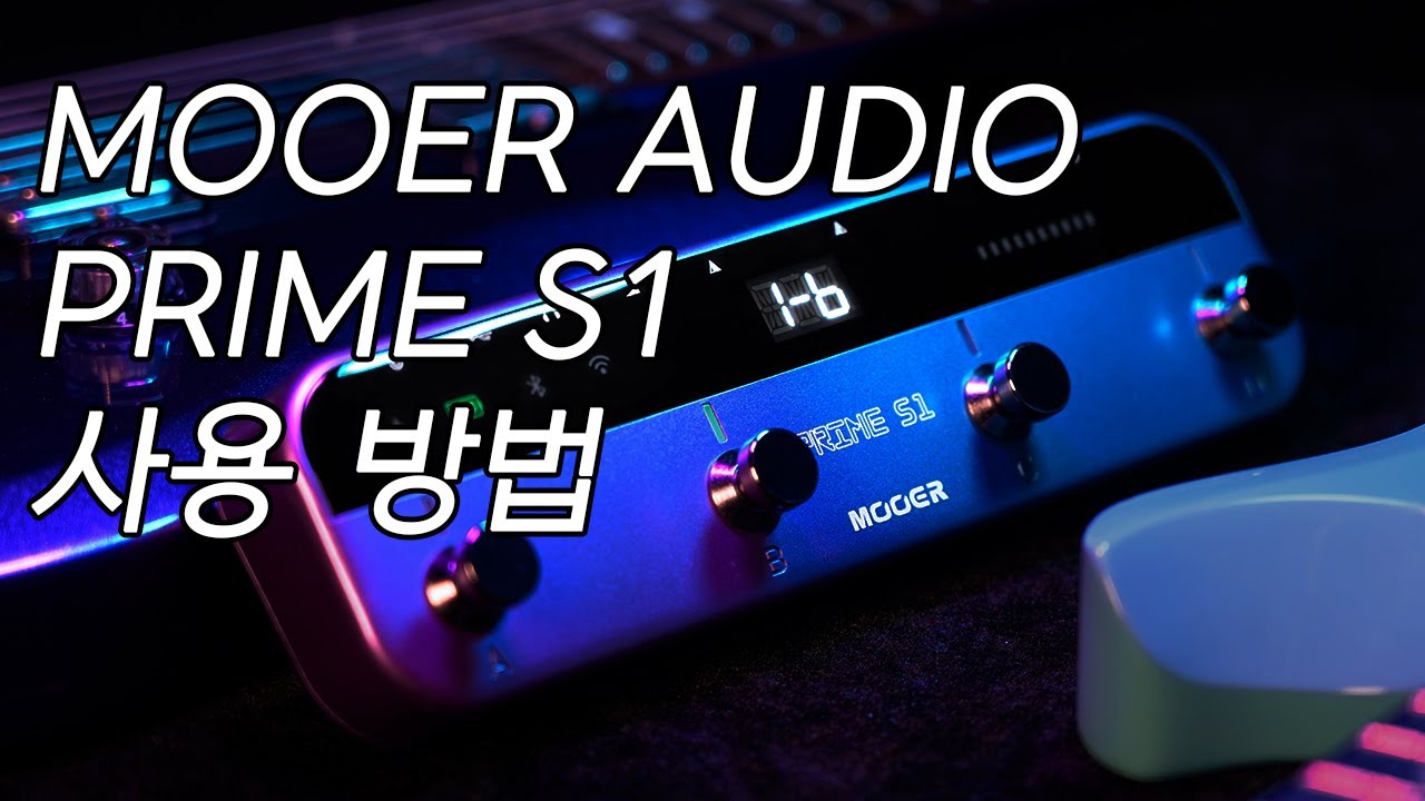 무어 오디오 Prime S1 사용방법 (한글자막)