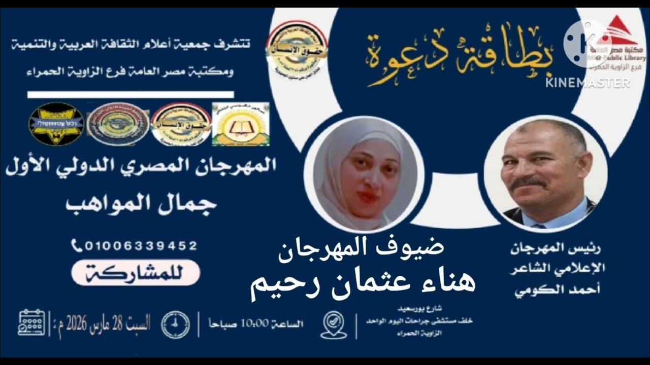 المهرجان المصري الأول جمال المواهب المجموعة الأولى من دعوات الحضور 