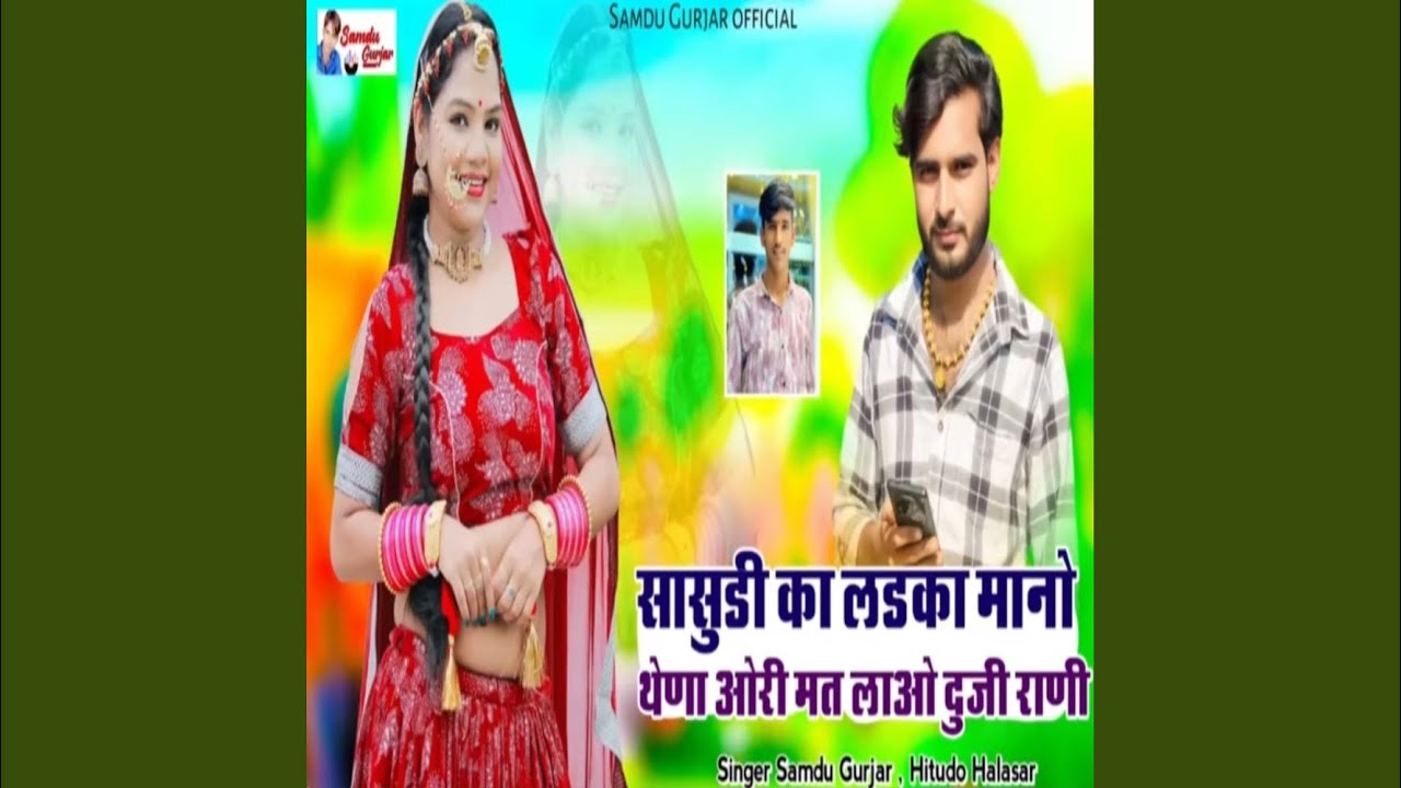 Sasu Di Ka Ladka Mano