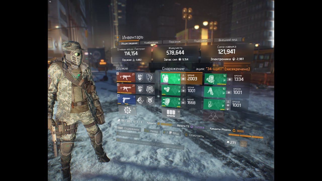 The Division 1.8.3 Секретный сет 