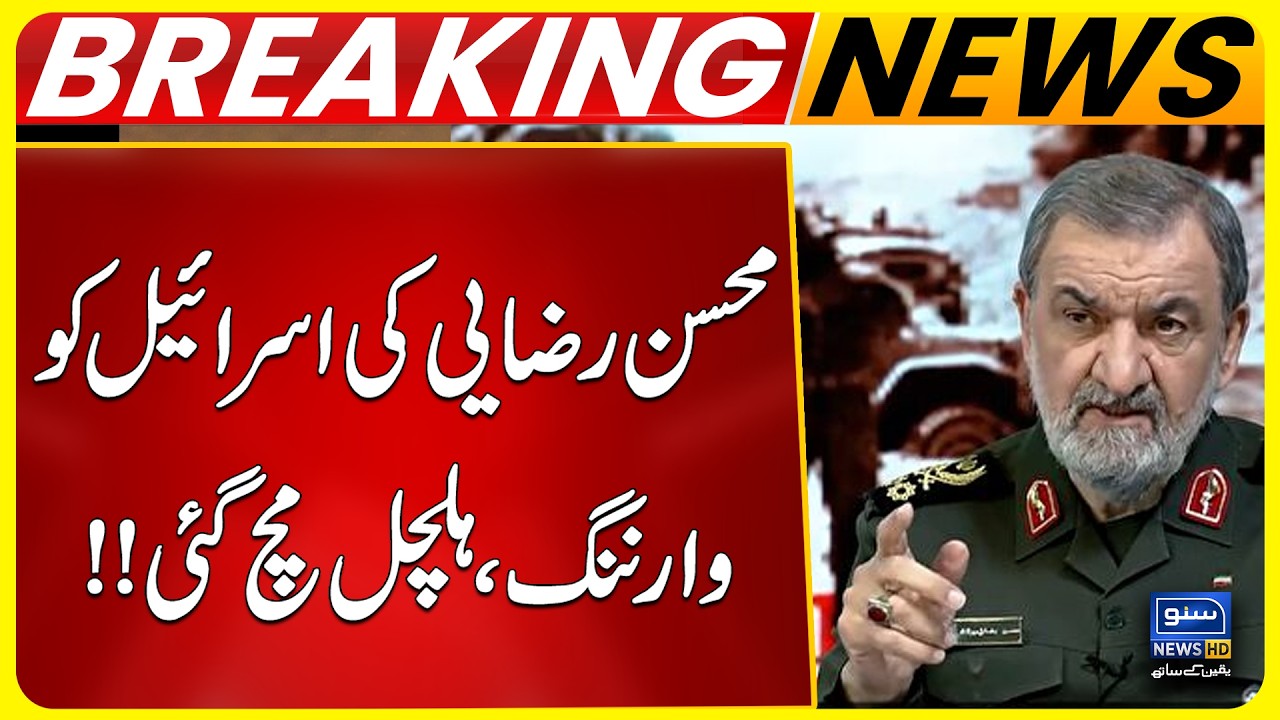 Mohsen Rezaee Warning to Israel | Iran Iseral War | Breaking News | Suno News HD