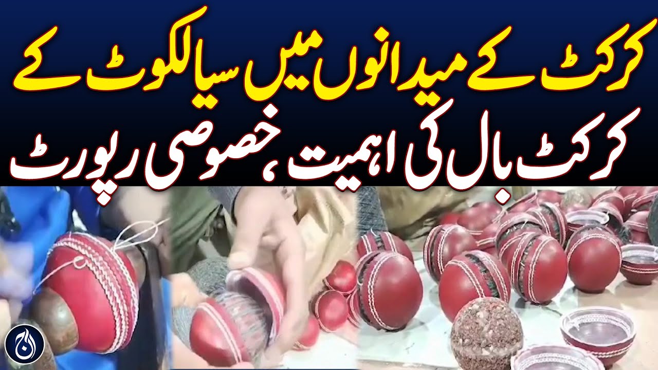 Importance of Sialkot cricket balls in the field - Special Report - Aaj News