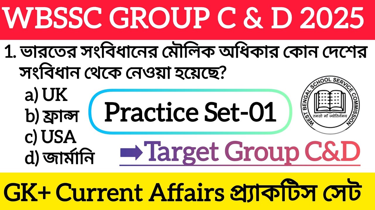 🔥WBSSC Group C&D Practice Set-01| GK+Current Affairs🎯 