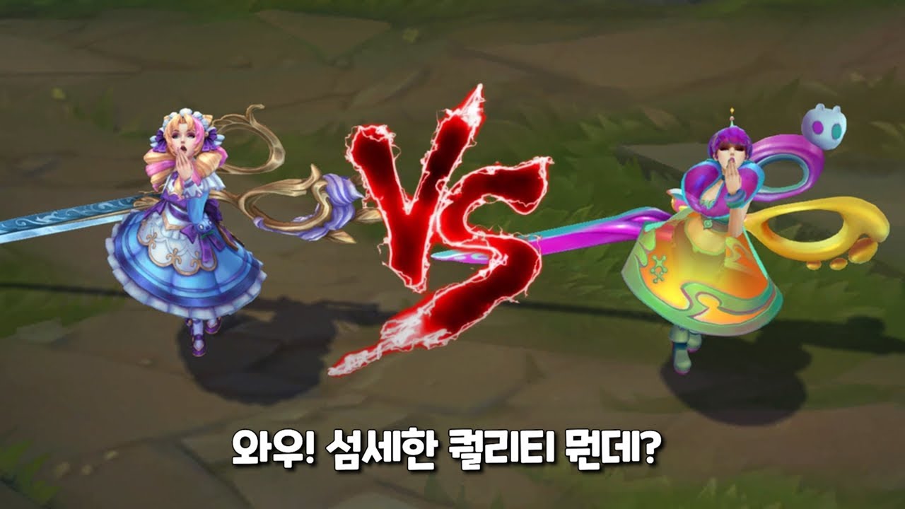 귀염둥이 카페 그웬 VS 우주 그루브 그웬 롤 스킨 비교 [Cafe Cuties Gwen VS Space Groove Gwen Skin Comparison]