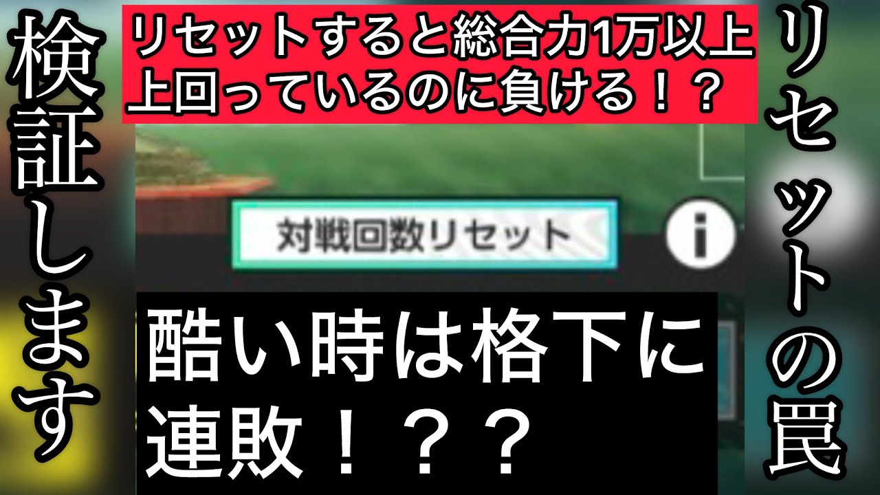 【サカつく2026#24】リセットの闇等...最近SNSで言われている勝敗ランダムの件を検証してみた...