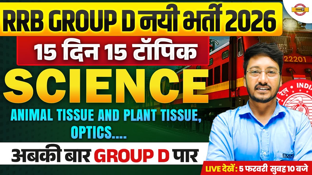 RRB GROUP D SCIENCE CLASS 2026 |   animal tissue  | RRB GROUP D  PRACTICE SET-AKHILESH SIR