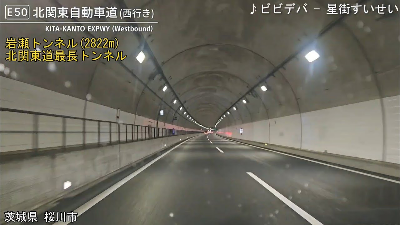 [車載動画☔]東水戸道路/北関東自動車道西行き　水戸大洗IC~宇都宮上三川IC