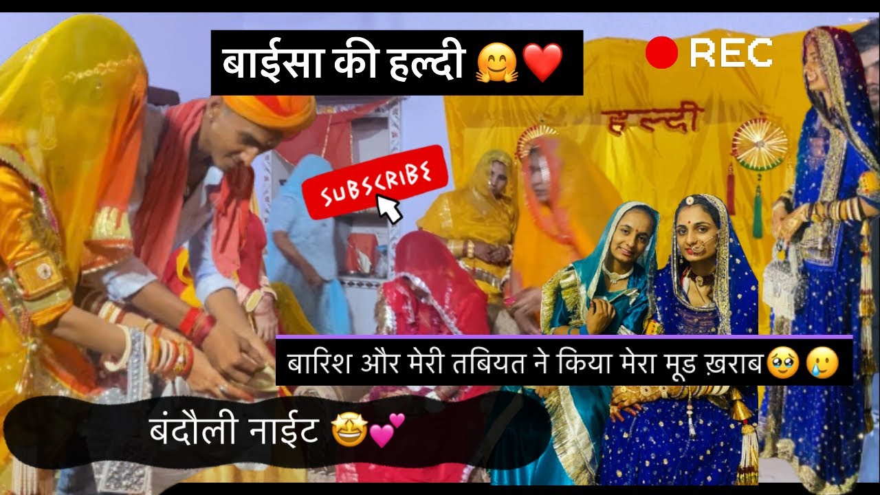 बाईसा की हल्दी❤️🤗/बारिश और मेरी तबियत ने किया मेरा मूड ख़राब😏😢/बंदौली नाईट🤩🥳
