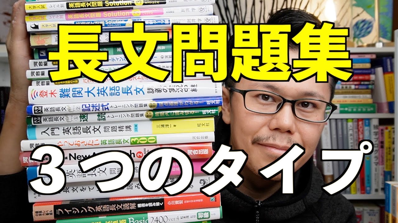 長文読解問題集３つのステップ【英語参考書ラジオ】