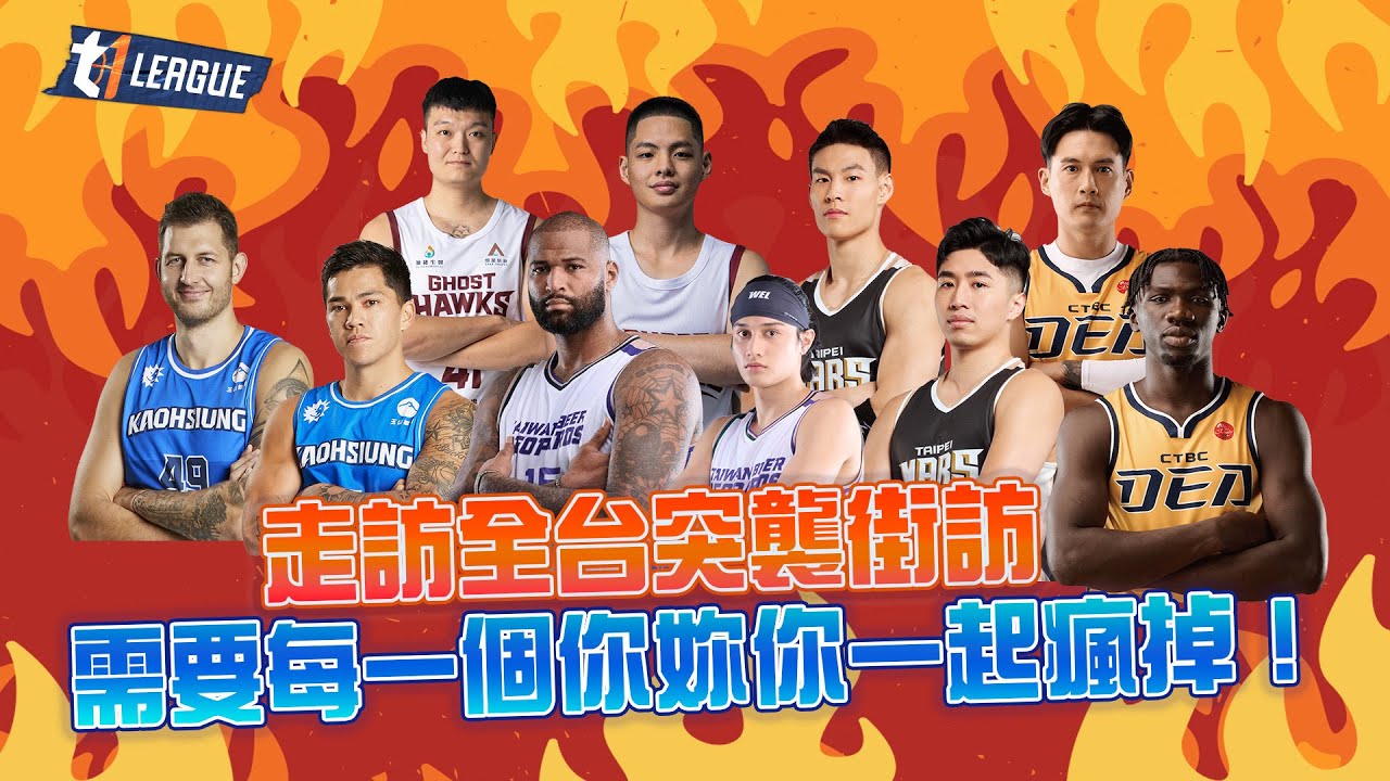 🔊🔊場上球員激烈交鋒，場下球迷也不遑多讓❗️全台主場街訪，看看球迷血流成河的嗆聲演出❗️#台啤永豐雲豹 #臺北戰神 #臺南台鋼獵鷹 #高雄全家海神 #新北中信特攻