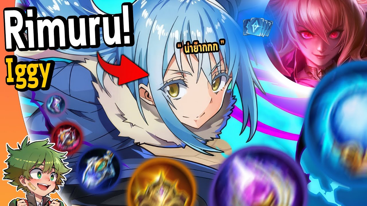 RoV : รีวิว IGGY Rimuru เกิดใหม่ทั้งทีก็เป็นสไลม์ไปซะแล้ว~