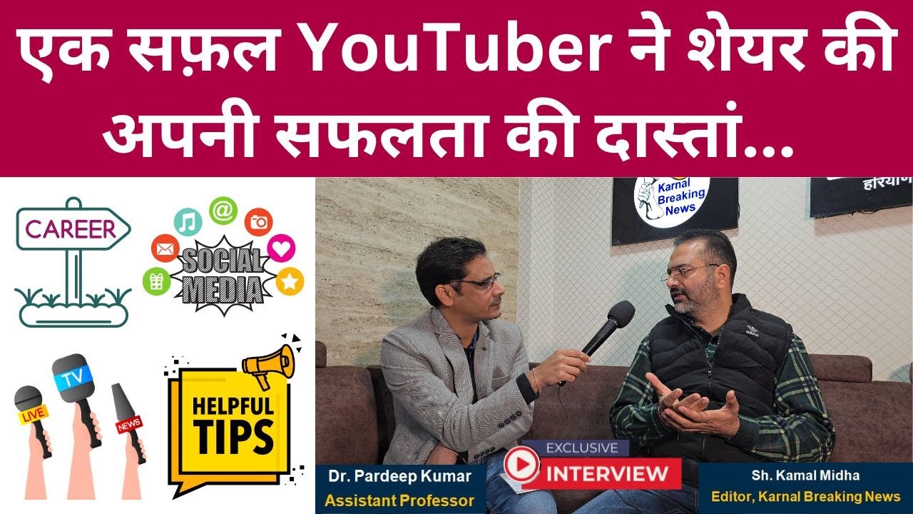 578. Journey of a Successful YouTuber I Kamal Midha I Karnal Breaking News I Career In Digital Media