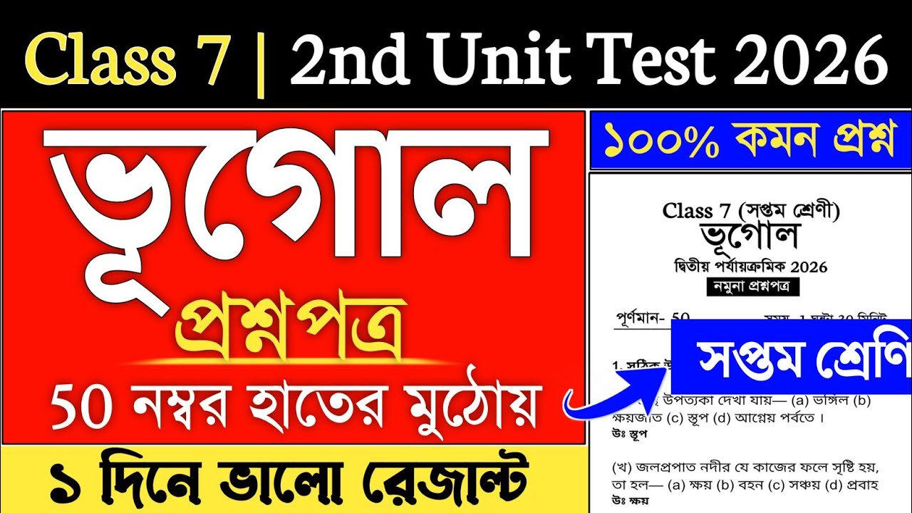 Class 7 | class 7 geography 2nd unit test question paper 2026 | class 7 vugol 2nd unit test 2026