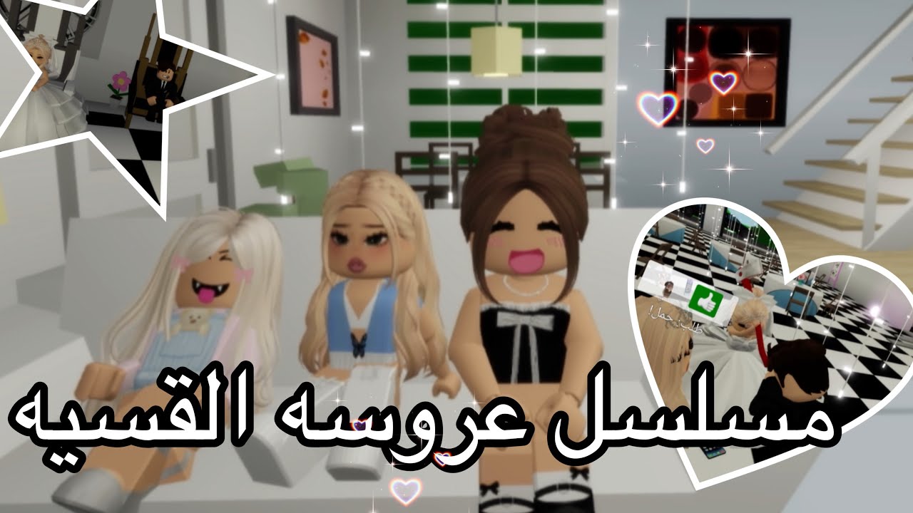 مسلسل العروسه القسيه حلقه ‏الأولى👈🏻(1)