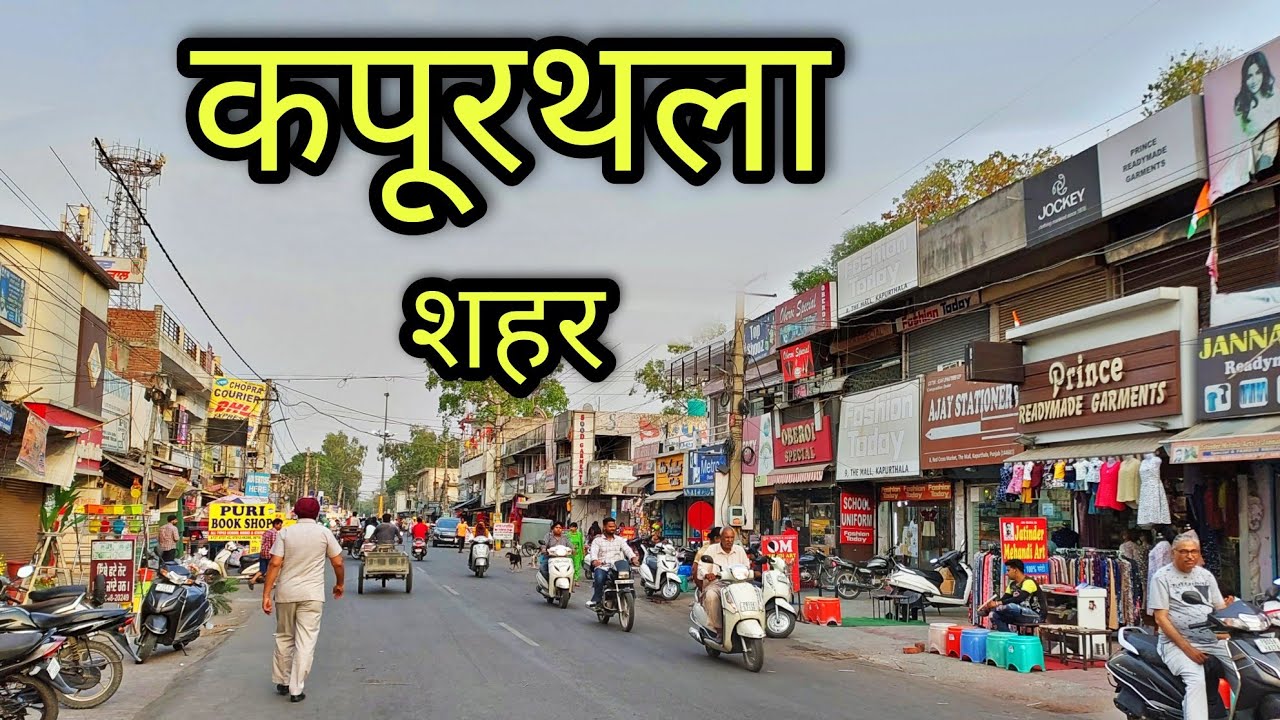 KAPURTHALA CITY कपूरथला शहर Kapurthala Punjab Kapurthala Ki Video