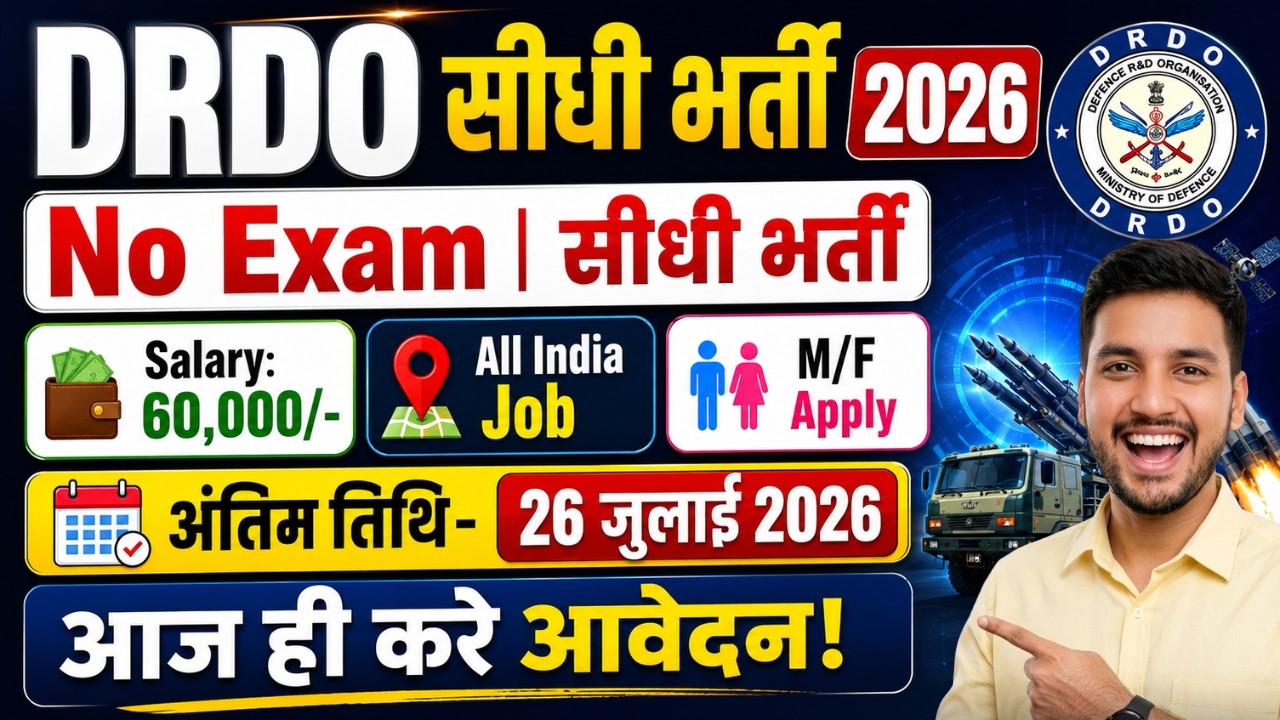 DRDO Recruitment 2026 🔥 3 New Vacancies Out | No Exam Jobs | Salary ₹60,000 | Apply Now