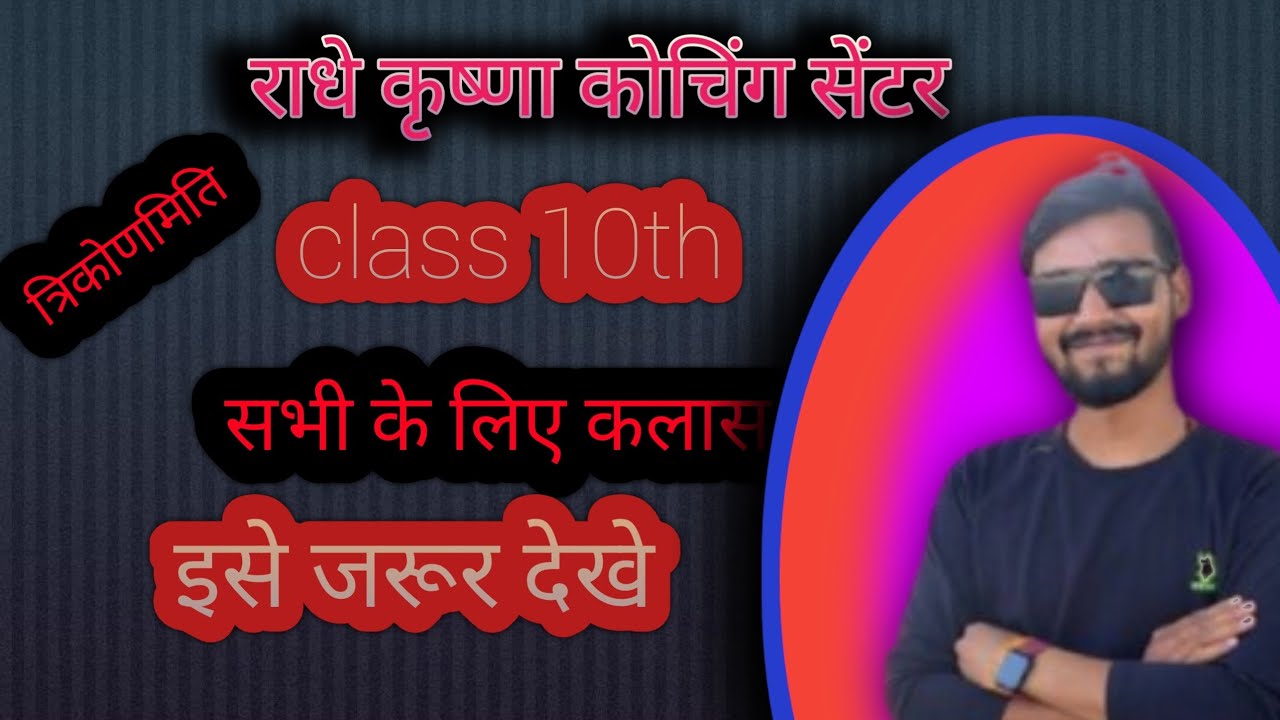 त्रिकोणमिति महत्वपूर्ण कोणों का मान  निकालना 