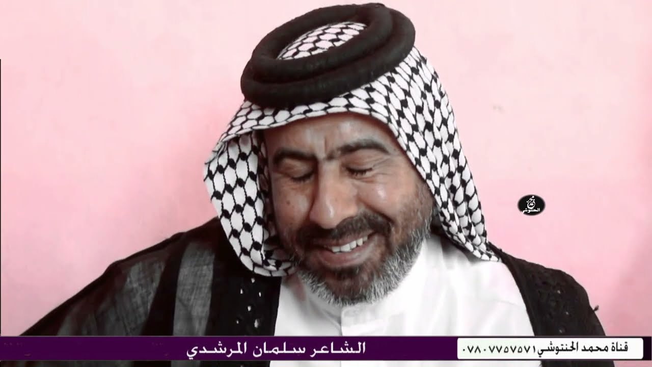 جلسة شعرية مملوحة جلسة من شمال ذي قار جلسة مع الشاعر سلمان المرشدي