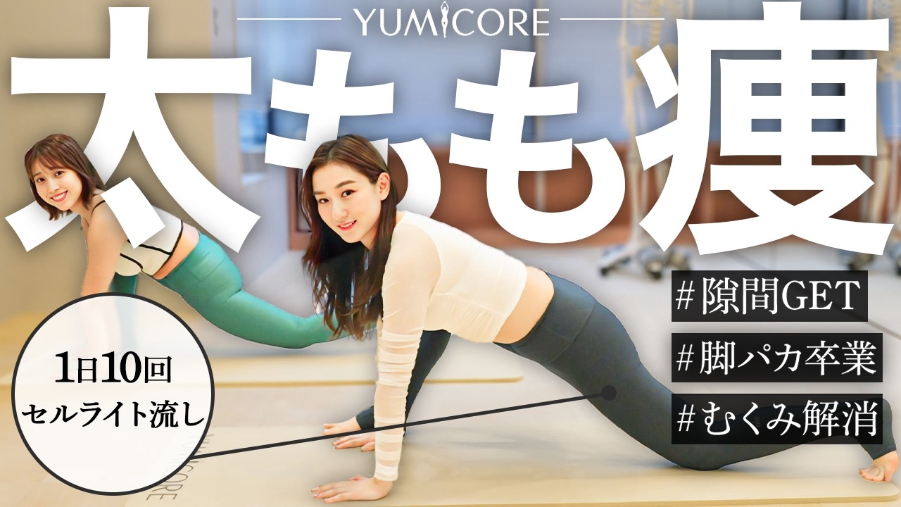【くびれ即効】158cm57kgでも細見え！下腹ぺたんこ＆美脚が叶う5分ほぐし