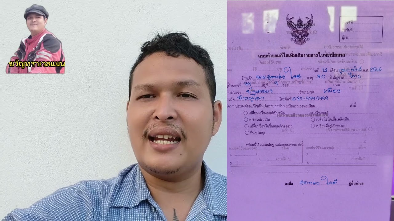 แจ้งเปลี่ยนสีรถทำอย่างไง