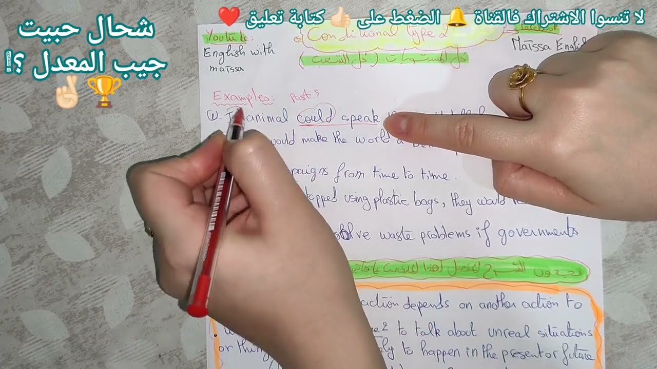 سنة ثانية ثانوي 🏆 مراجعة عامة للاختبارات الفصل الثاني درس Conditional type 2 سلسلة تمارين شرح مفصل