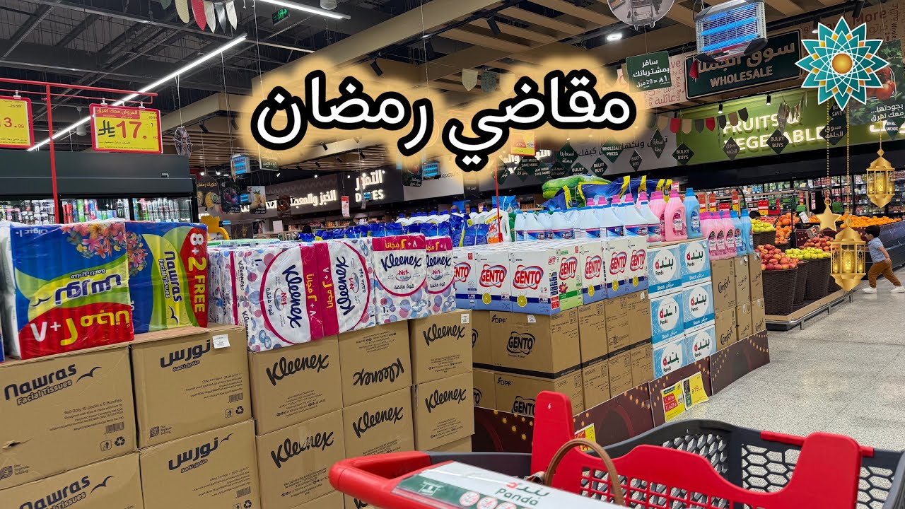 عروض بنده ومقاضي رمضان مع نزول الرواتب 🌙💕|اسعاررر رهيبه وبنص السعر 👌🏻