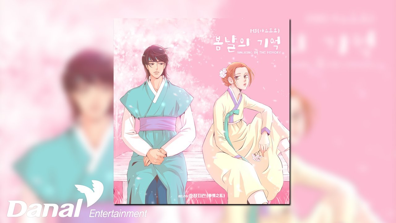 [Official Audio] MJ (아스트로) - 봄날의 기억 (Walking In The Memory) | 춘정지란 OST 스페셜 트랙