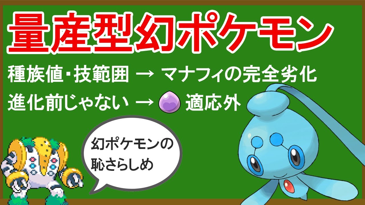 無能ポケモン「フィオネ」がいかに無能なのかを解説する