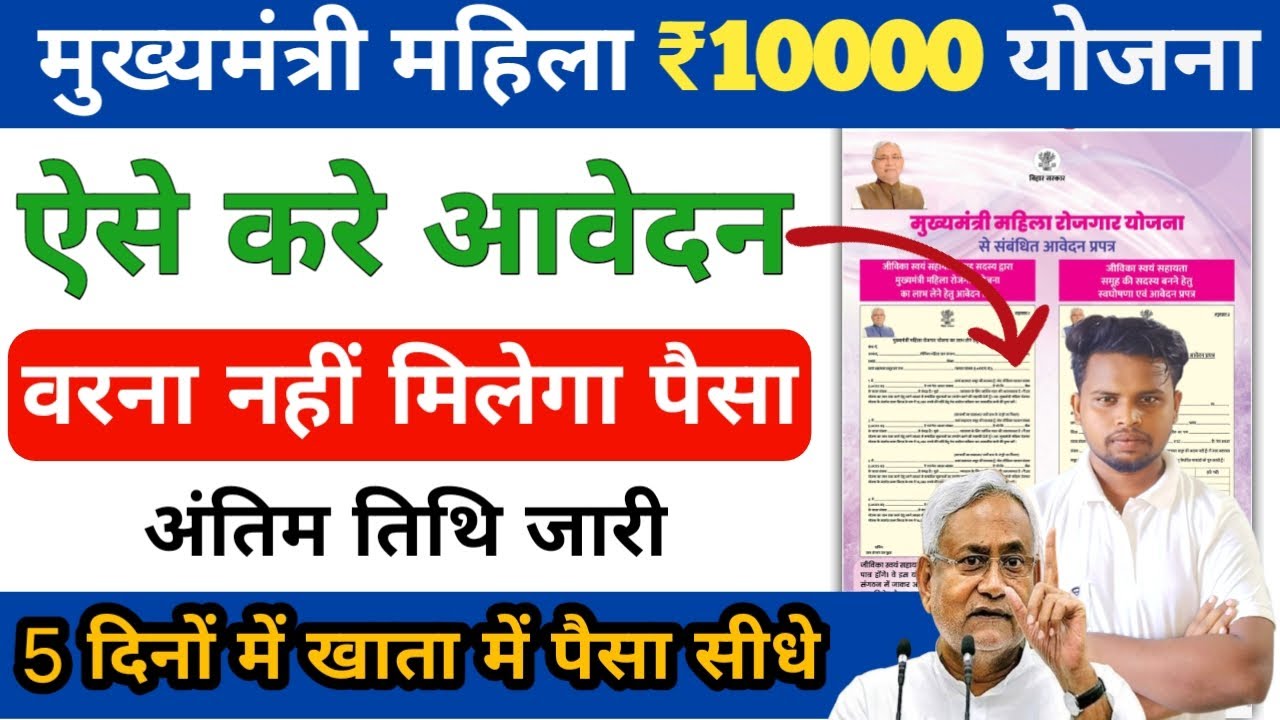 मुख्यमंत्री महिला रोजगार 10000 का आवेदन ऐसे करे | वरना नहीं मिलेगा पैसा | Final Date जारी |