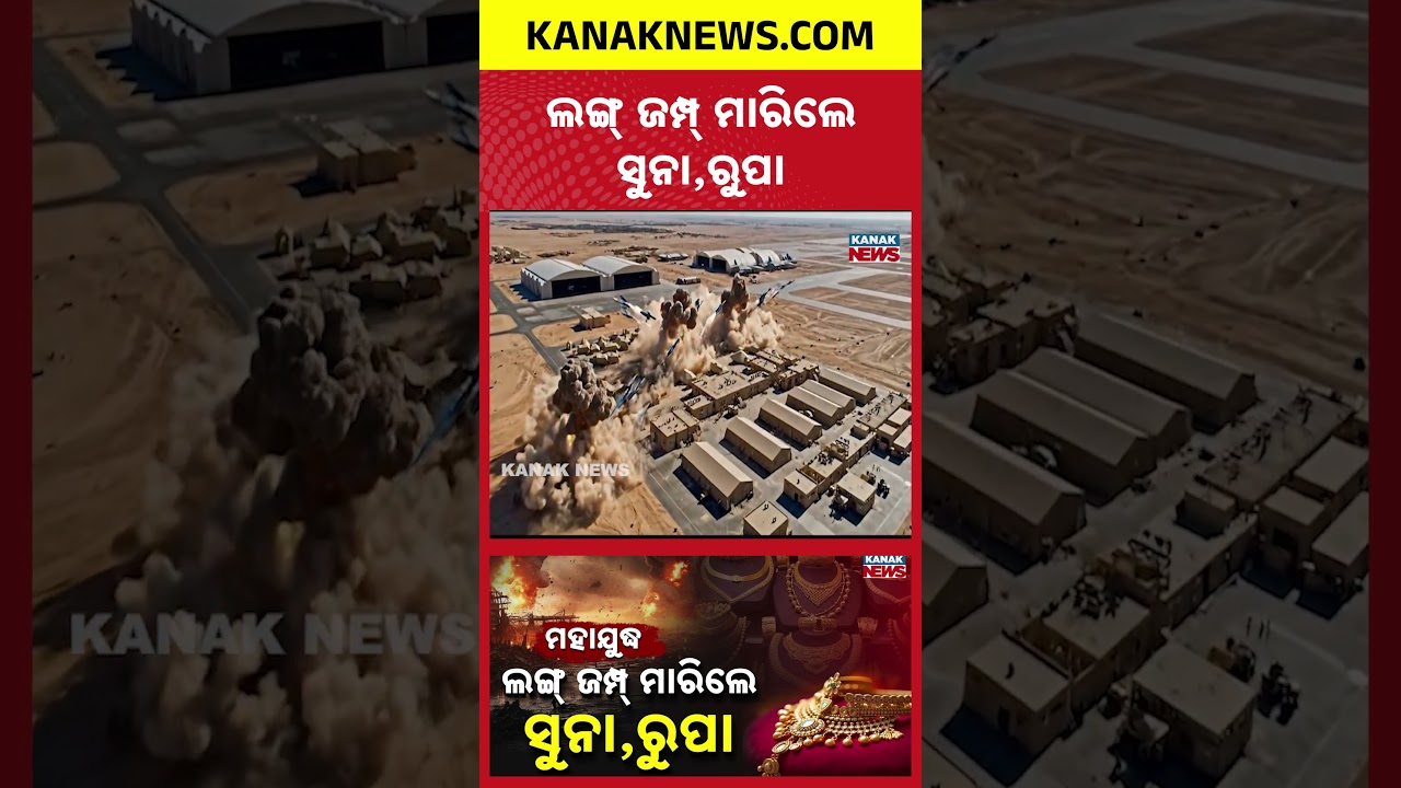 Gold Price Shock! Israel-Iran War Impact | Kanak News Shorts