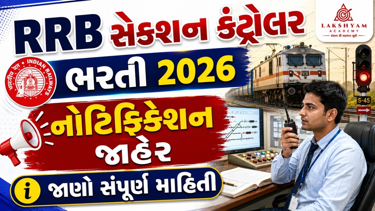 RRB Section Controller Recruitment 2026 | Railway Section Controller Vacancy 2026 | Full Details