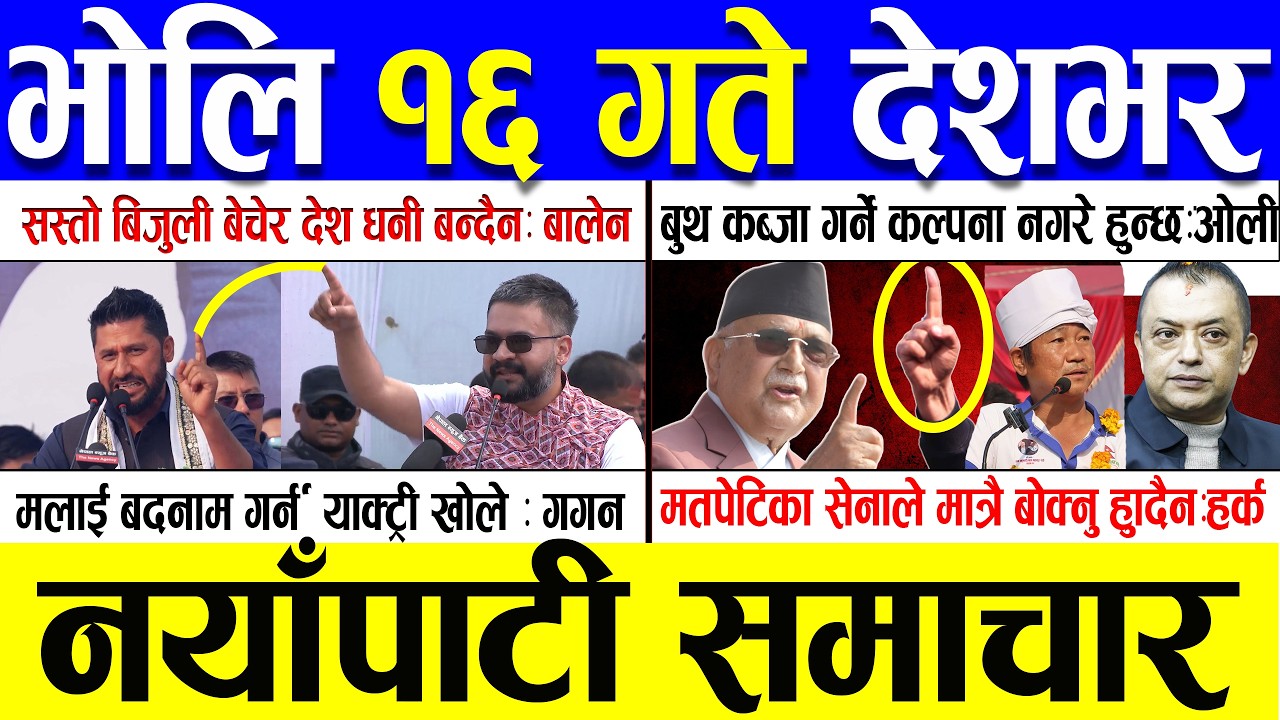 Fagun 15 Gate 2082 🔴 Today News | आजका मुख्य समाचार | Nepali News | Aaja Ka Mukhya Samachar 27 Feb