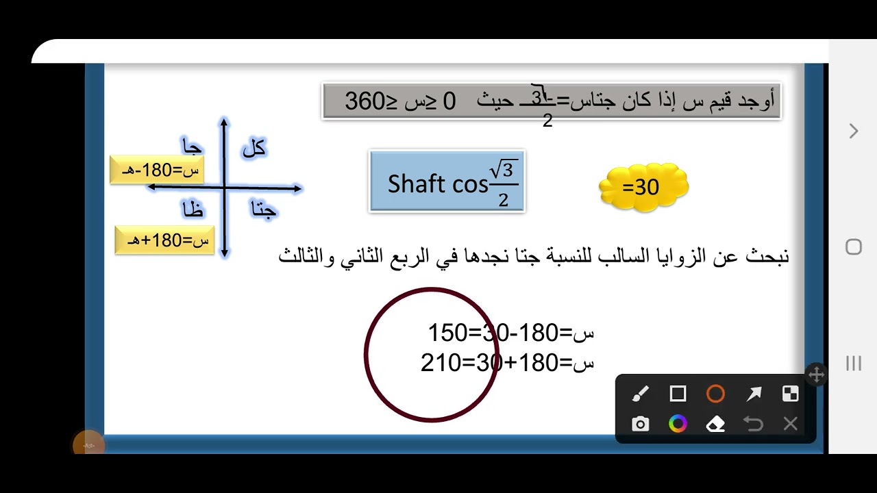 إيجاد قيم الزوايا للنسب المثلثيه