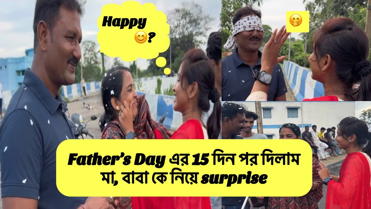 Father’s Day 15 দিন পর দিলাম বাবা, মা কে Surprise 🥹❤️