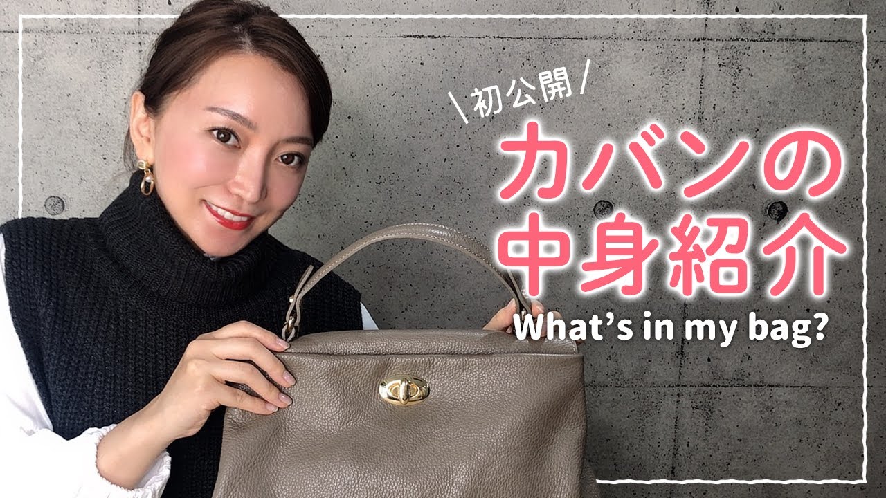 【初公開】加藤綾菜のカバンの中身紹介！！