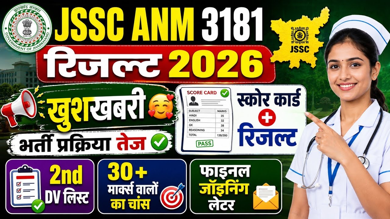 JSSC ANM RESULT 2026 | JSSC ANM KA RESULT KAB AAYEGA | ANM FINAL MERIT LIST 2026 