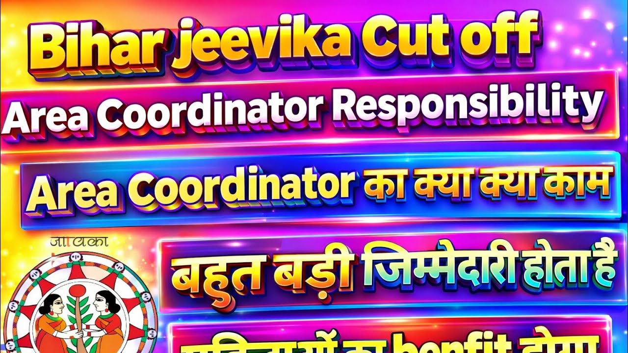 Bihar jeevika Cut off l Area coordinator work & Responsibility l क्या काम ओर सैलरी Area Coordinator 