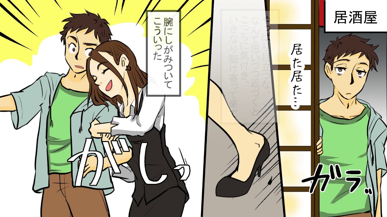 【漫画】居酒屋に迎えに行ったら彼女が同僚達の前で「私の彼氏でーす。近々結婚しまーす」と言い出した【馴れ初めを漫画化】