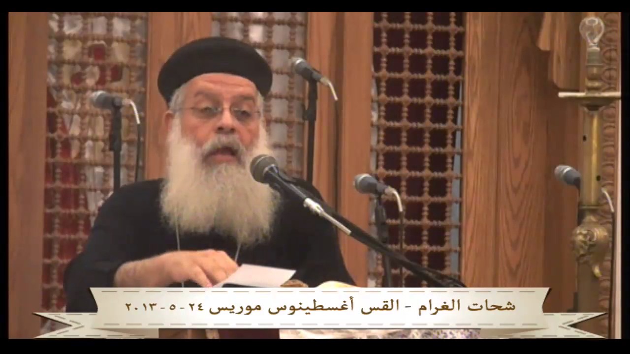 شحات الغرام - القس اغسطينوس موريس - 24-5-2013