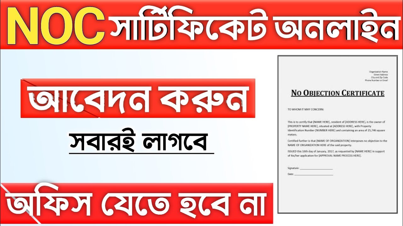 NOC Certificate Online Application & Online Download.