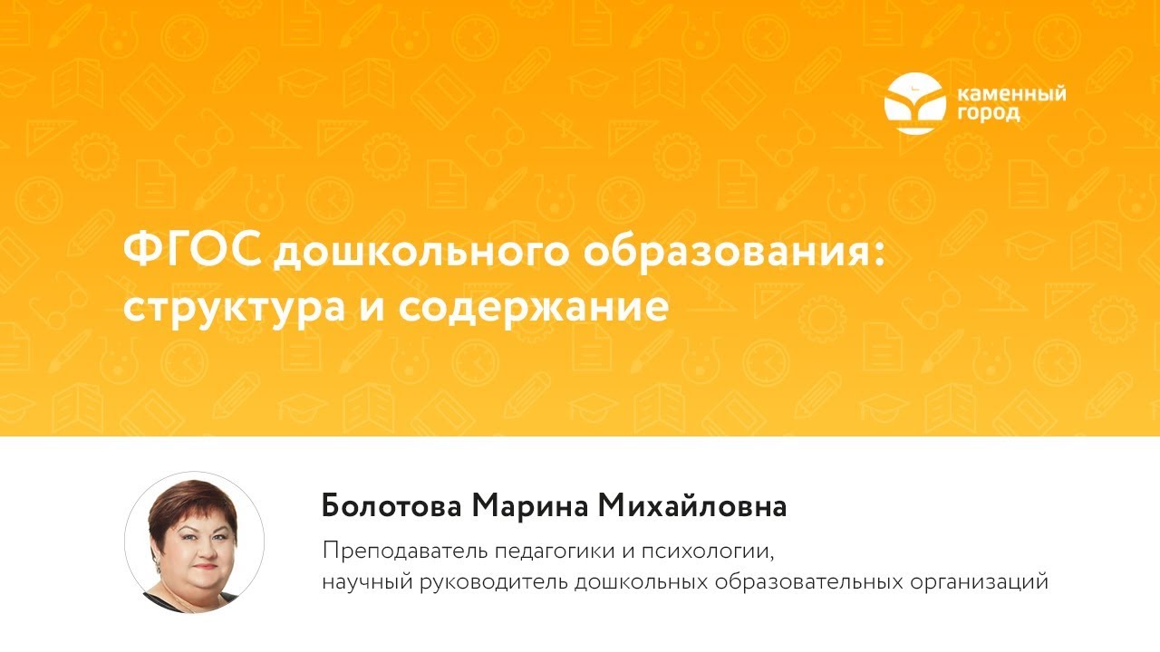 ФГОС дошкольного образования: структура и содержание