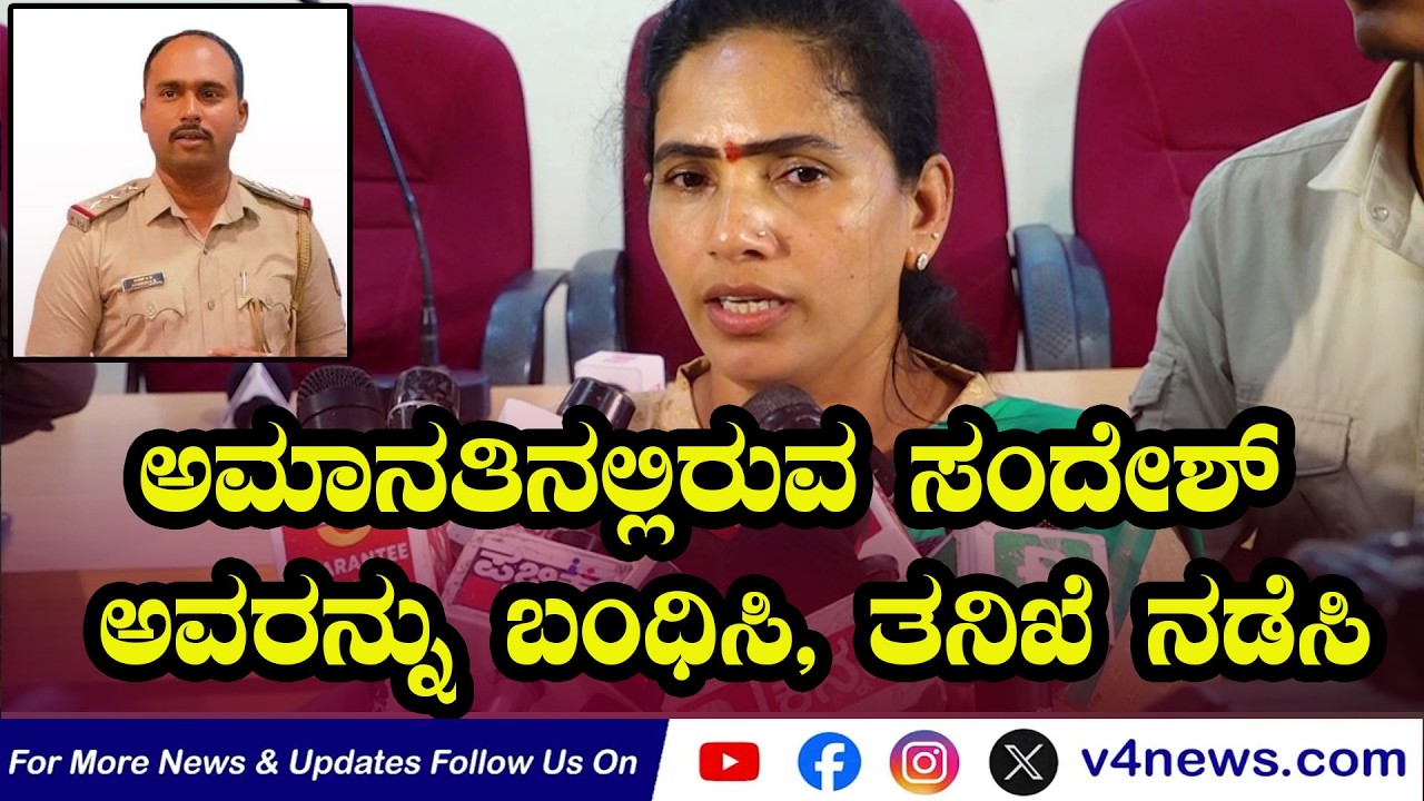 ಪೊಲೀಸ್ ಅಧಿಕಾರಿಯ ದೌರ್ಜನ್ಯ, ಸುಳ್ಳು ಪ್ರಕರಣ; ಮಾನಸಿಕ ಹಿಂಸೆ, ಜೀವಹಾನಿ ಬೆದರಿಕೆ ನೀಡಿದ್ದಾರೆ