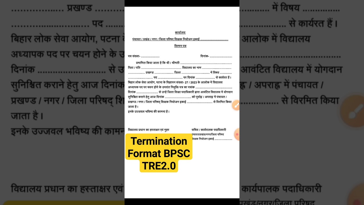 Termination letter Format for Niyojit Teacher who has appointed as the BPSC TRE 2 #bpscteacher #bpsc