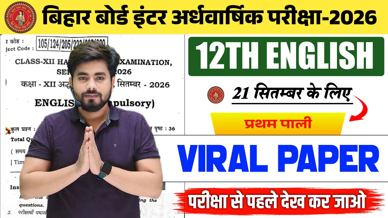 21 September Class 12 English Viral Question Paper Half Yearly Exam 2026 || 12th English Viral Paper