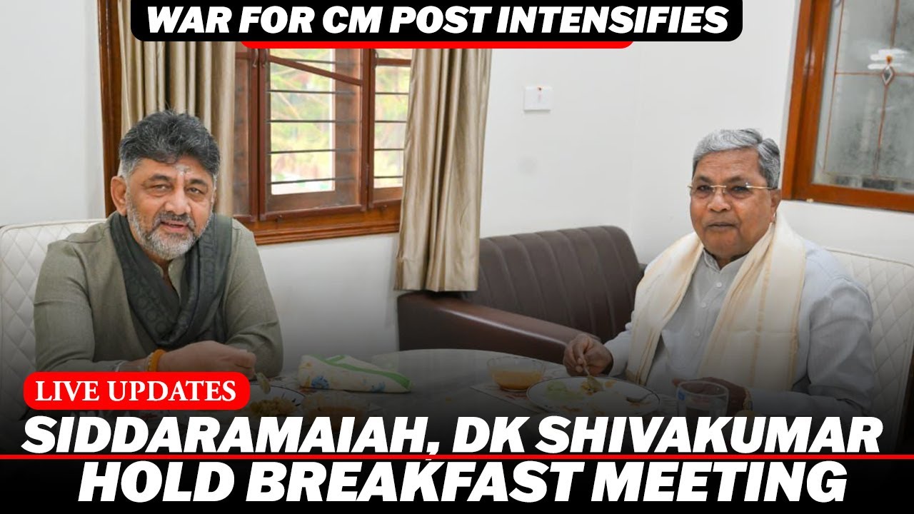 Karnataka Power Tussle | DK Shivakumar, Siddaramaiah  hold breakfast meeting at CM residence
