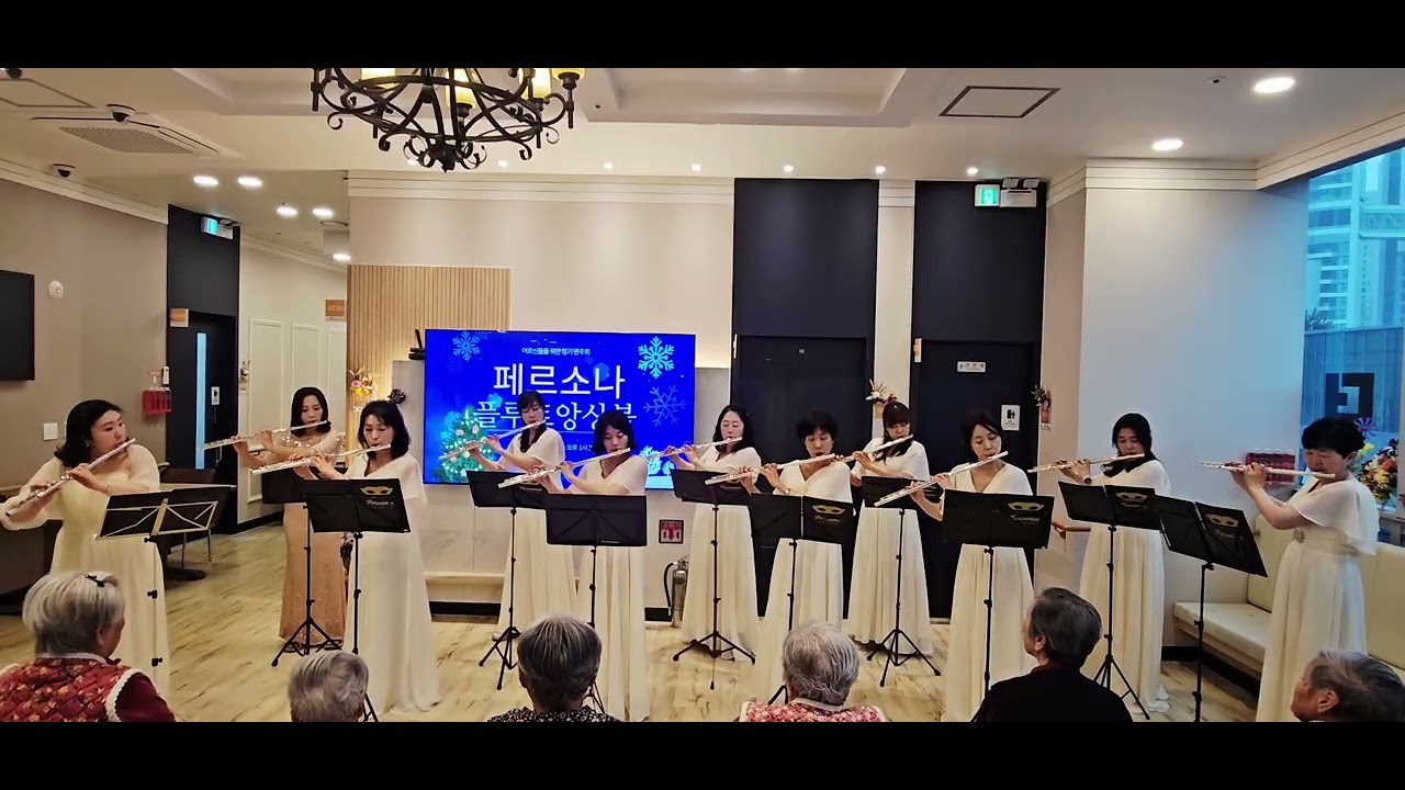 예수사랑하심은   청라더사랑요양원 연주봉사