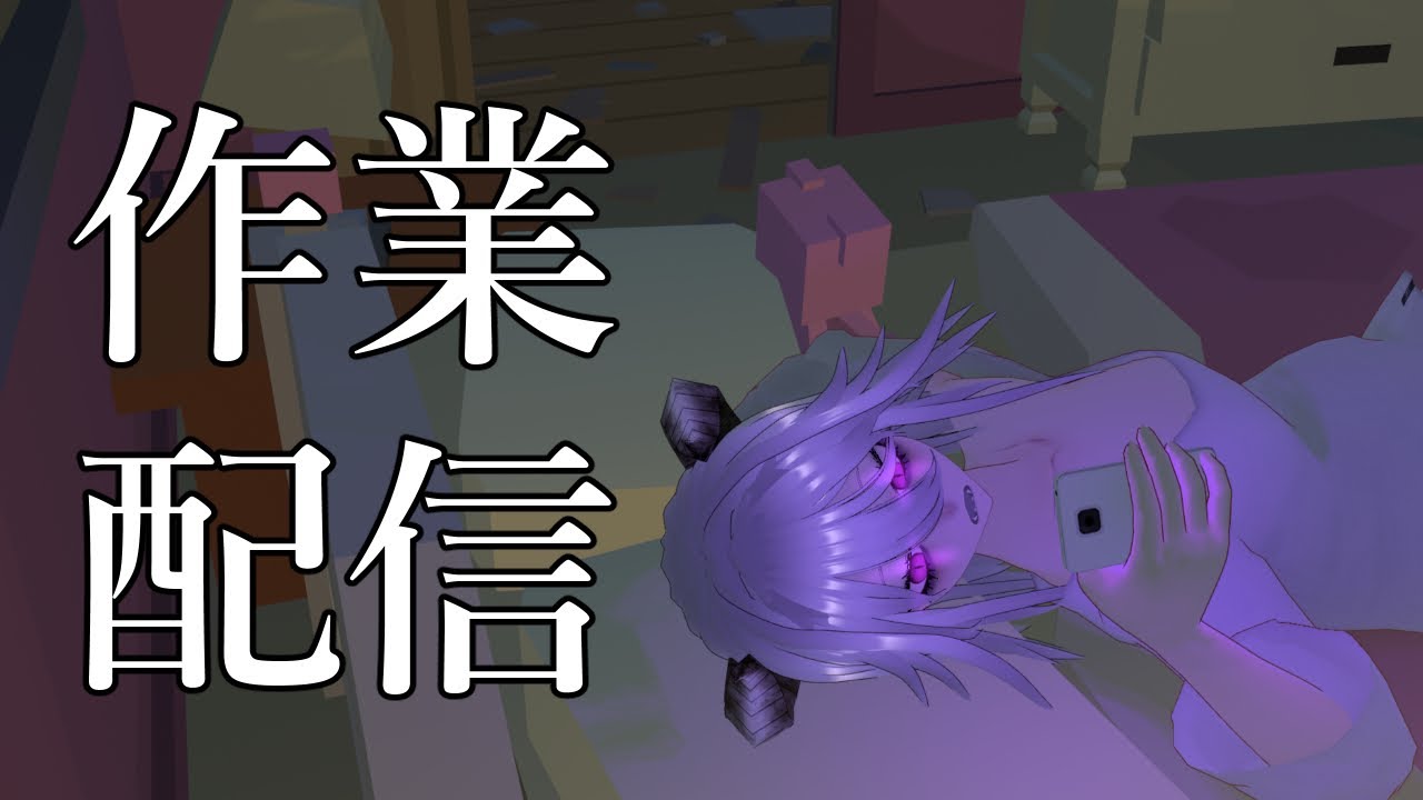 【作業配信枠】Part 衣装を作る作業配信　最近時間が無くってネ【卯園真】