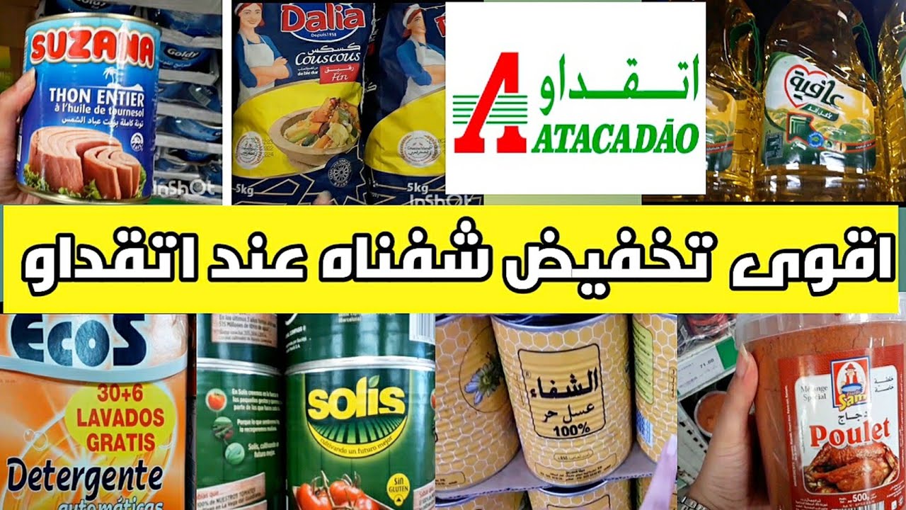 عاجل⛔⛔تبرعنا بهميزات الرخى عند اتقداو/الطحين/الروز/الحليب/الكسكس/مواد التنظيف/العسل..