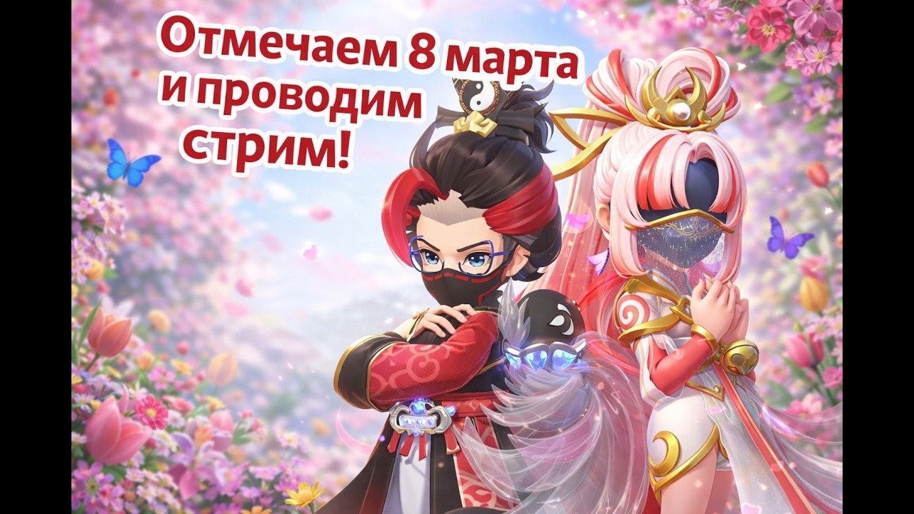 Отмечаем 8 марта + Проводим стрим - #supersus #genshinimpact